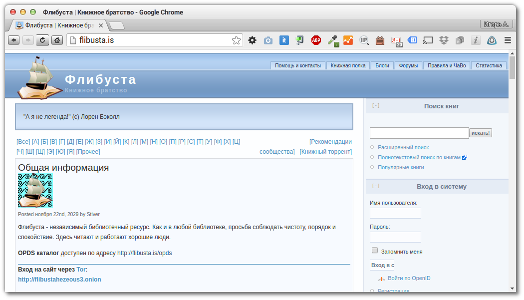 Куллиб электронная библиотека. Флибуста. Что такое флюбус. Флибуста книжное. Библиотека Flibusta.