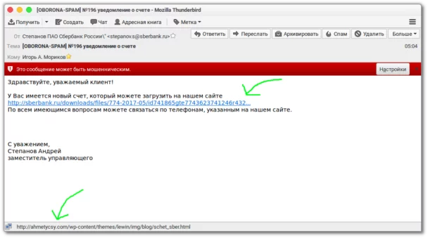 вирус-шифровалищик в письме