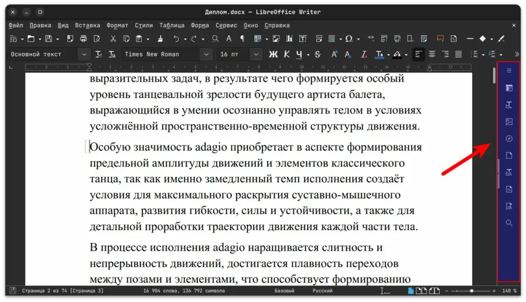 LibreOffice: Открываем боковую панель.