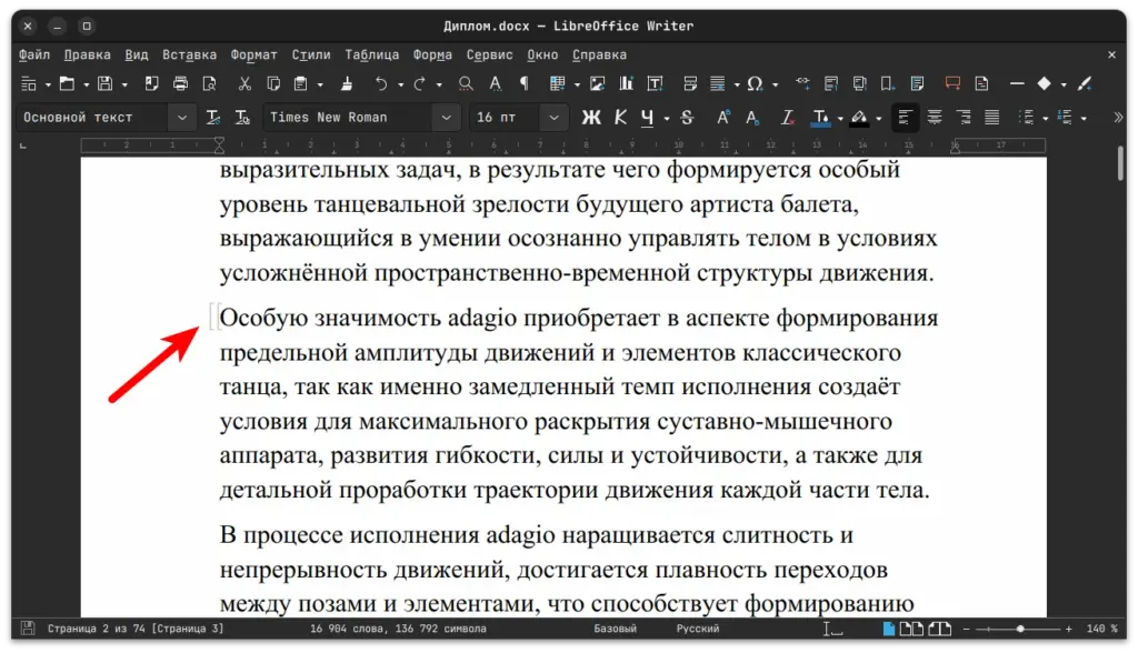 LibreOffice: Вот так выглядят эти большие серые квадратные скобки в документе.