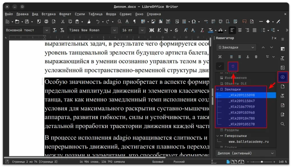 LibreOffice: Выбираем и удаляем закладки.