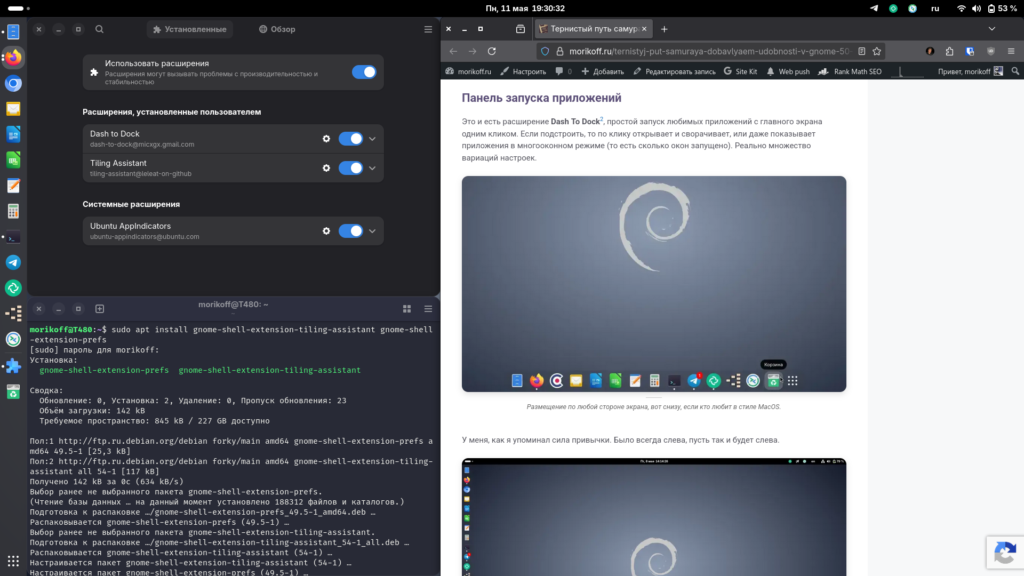Тернистый путь самурая: Добавляем удобности в GNOME 50 на Debian 13 (image_9) &bull; morikoff.ru