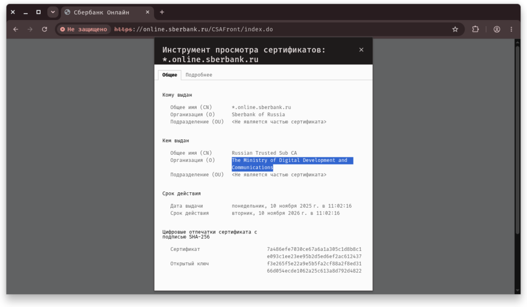 Онлайн банки отвалились потеряв международные SSL сертификаты (image_4) &bull; morikoff.ru