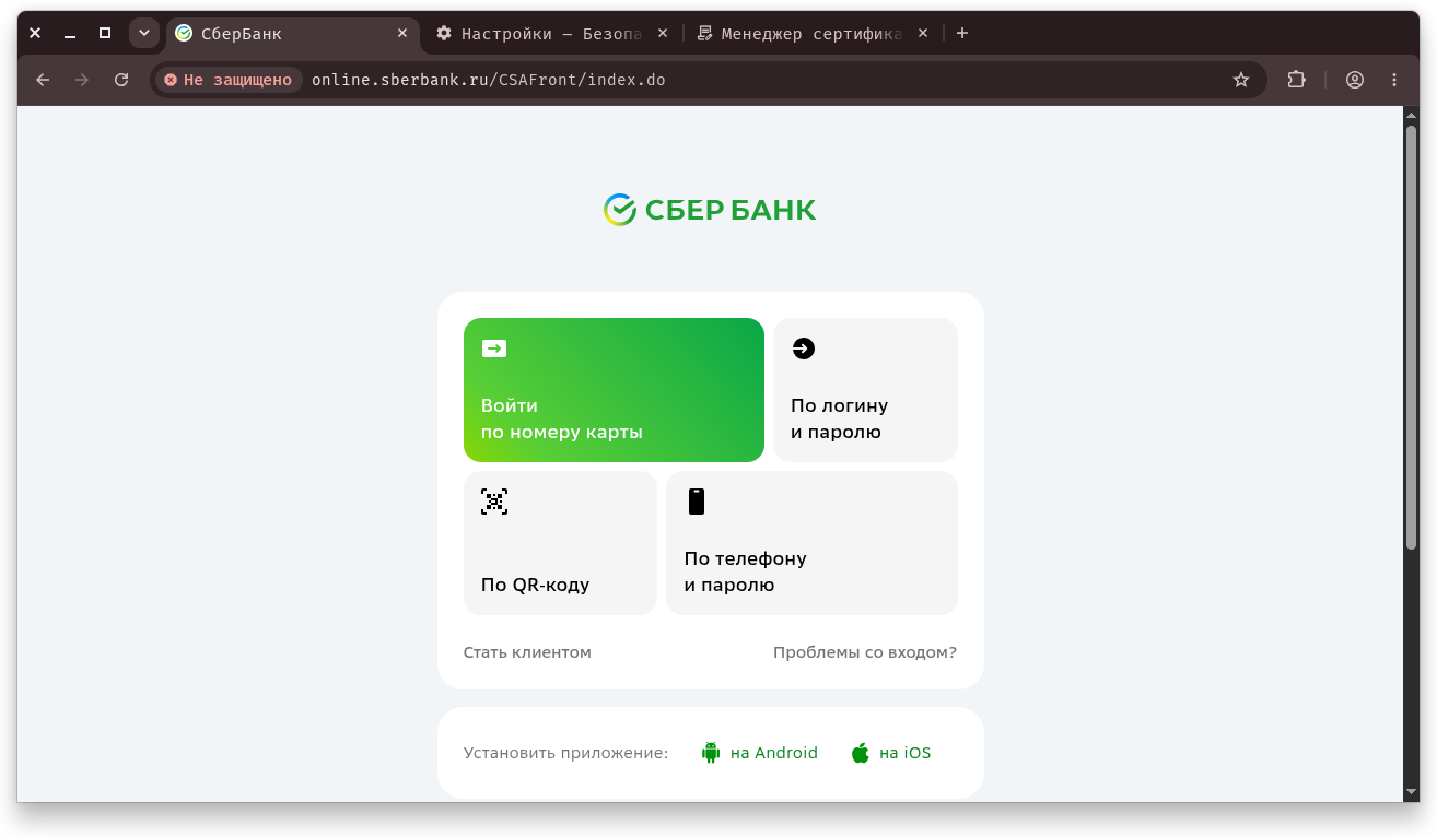 Онлайн банки отвалились потеряв международные SSL сертификаты (image_1) &bull; morikoff.ru