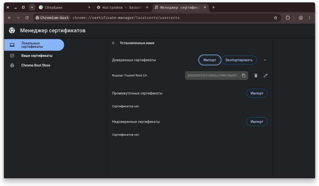 Онлайн банки отвалились потеряв международные SSL сертификаты (image_10) &bull; morikoff.ru