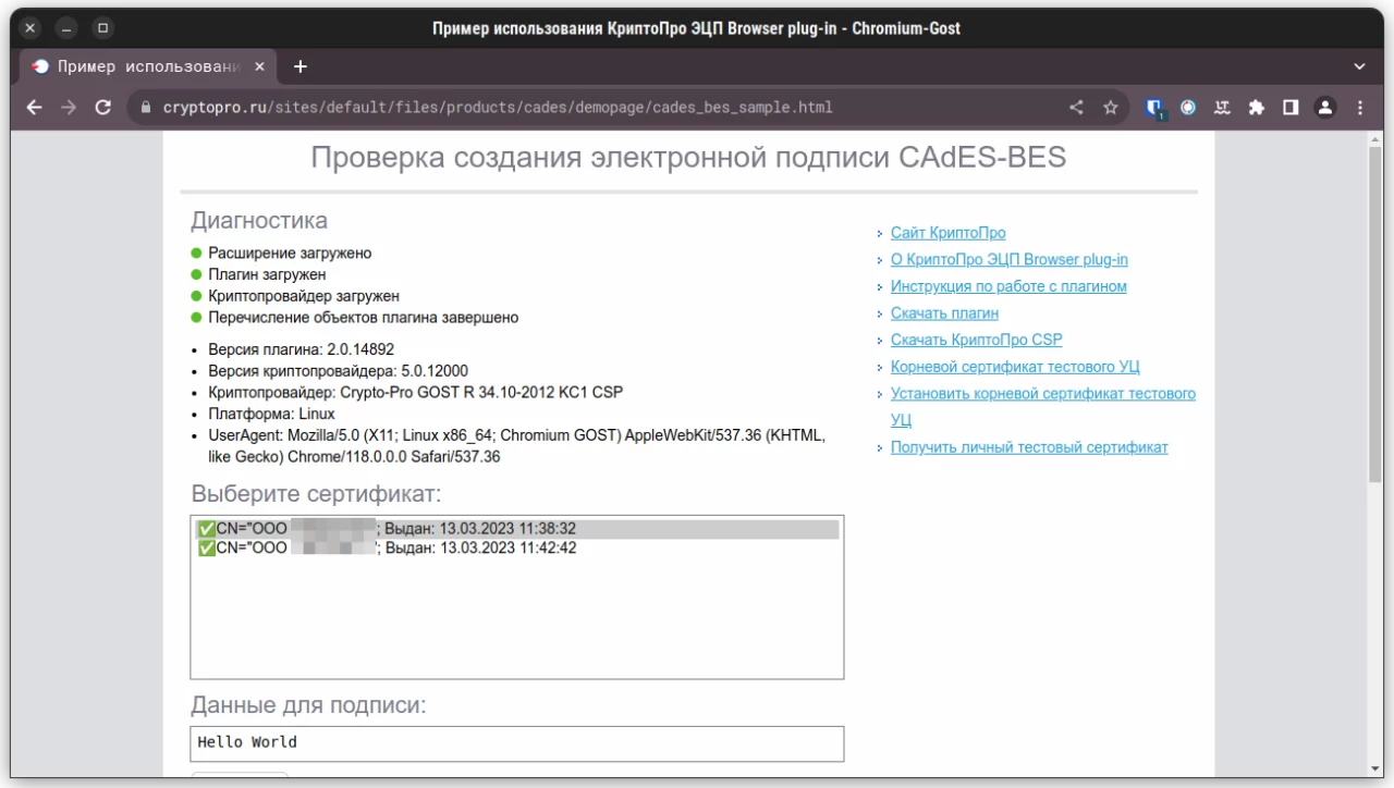 Установка КриптоПро для Ubuntu (#20) Установка КриптоПро для Ubuntu (image_20) • morikoff.ru