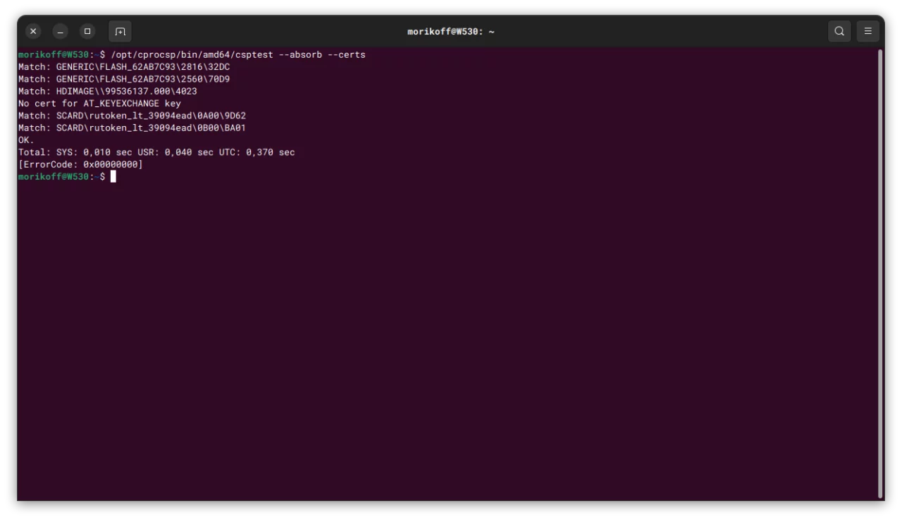 Установка КриптоПро для Ubuntu (#12) Установка КриптоПро для Ubuntu (image_12) • morikoff.ru