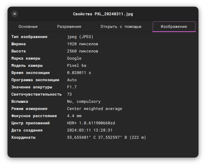 Как просмотреть изображения AVIF в Ubuntu (image_12) &bull; morikoff.ru