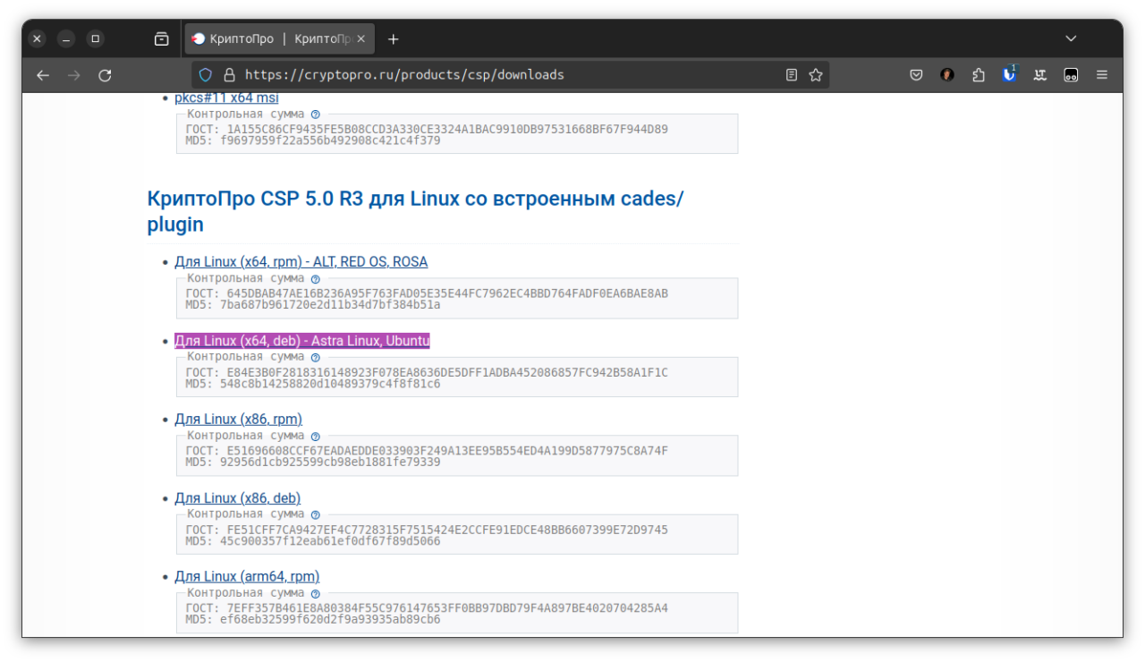 Установка КриптоПро для Ubuntu (#6) Установка КриптоПро для Ubuntu (image_6) • morikoff.ru