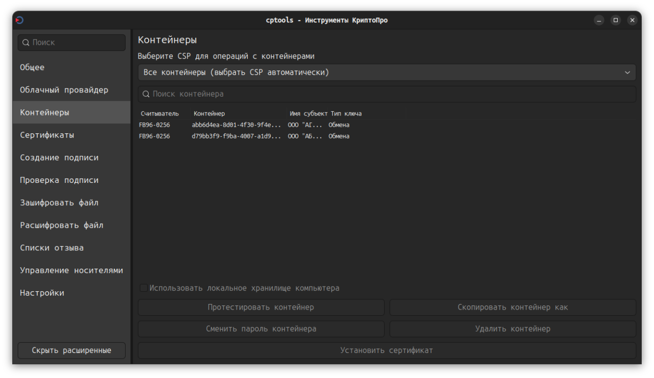 Установка КриптоПро для Ubuntu (#17) Установка КриптоПро для Ubuntu (image_17) • morikoff.ru