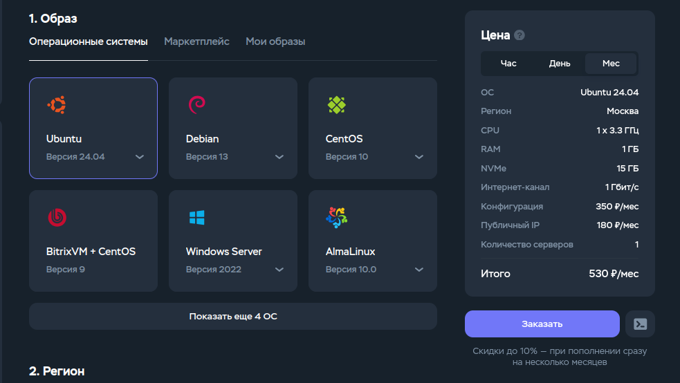 Минимальный сервер за =530 руб/месяц.